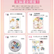 お買い物の特典として、抽選で豪華景品が当たるチャンスです！