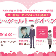 TV アニメ『君のことが大大大大大好きな100人の彼女』第3期 新ヒロインキャスト発表！スペシャルトークイベント