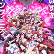 『君のことが大大大大大好きな100人の彼女』第3期ティザービジュアル