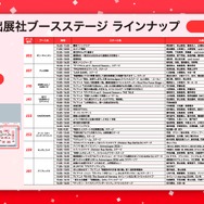 出展社ブースステージ