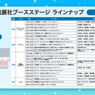 出展社ブースステージ