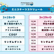 ミニステージスケジュール