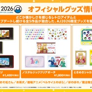 オフィシャルグッズ