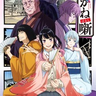 『あかね噺』キービジュアル第2弾