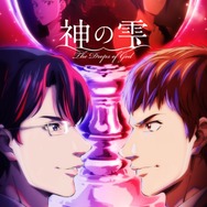 「神の雫」