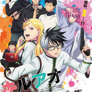 『キルアオ』キービジュアル