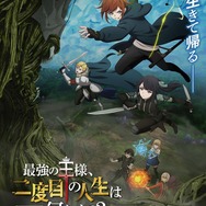 「最強の王様、二度目の人生は何をする？」Season2
