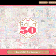 LaLa50周年特設サイト