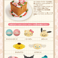 「サンリオキャラクターズ ガーデンカフェ」春季限定メニュー