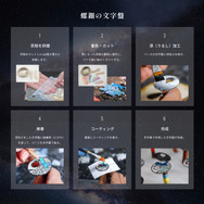 螺鈿文字盤の制作方法