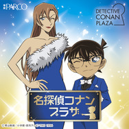 名探偵コナンプラザ