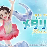 一番くじ TVアニメ「メダリスト」