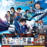 JR東日本　名探偵コナンスタンプラリー