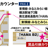 JR東日本　名探偵コナンスタンプラリー