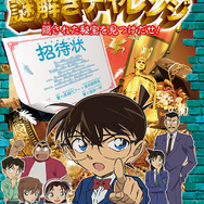 JR東日本　名探偵コナンスタンプラリー