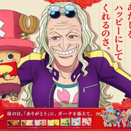 「ガーナチョコレート」×「チョッパー」「Dr.くれは」