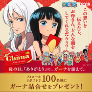 Xプレゼントキャンペーン 第1弾