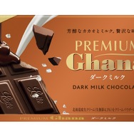プレミアムガーナ　ダークミルク