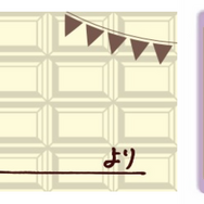 商品情報パッケージ裏面（メッセージ欄）