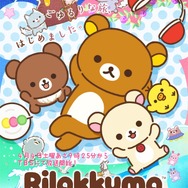 TVアニメ『リラックマ』