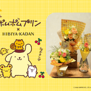 ポムポムプリン×日比谷花壇