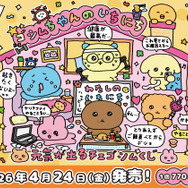 元気が出るチェゴシムくじ ゴシムちゃんたちのいちにち