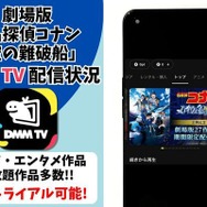 劇場版『名探偵コナン 天空の難破船』DMM TV配信状況