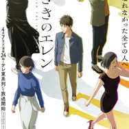TVアニメ『左ききのエレン』ポスタービジュアル