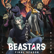 「BEASTARS」 FINAL SEASON（Part2）