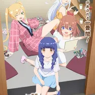 「一畳間まんきつ暮らし！」