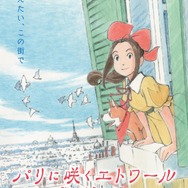 『パリに咲くエトワール』ティザービジュアル