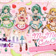 TVアニメ『ひぐらしのなく頃に 卒』シリーズ第11弾「ひぐらしのなく頃に 卒 WEBくじ『Moe Moe○Cute Cafe』」