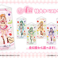 「ひぐらしのなく頃に 卒 WEBくじ『Moe Moe○Cute Cafe』」A賞：特大タペストリー （全6種）