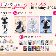 くじ引き堂「探偵はもう、死んでいる。 シエスタ Birthday2026 くじ」各賞ラインナップ