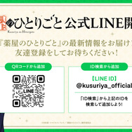 『薬屋のひとりごと』公式LINE