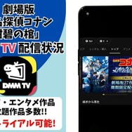 劇場版『名探偵コナン 紺碧の棺』DMM TV配信状況