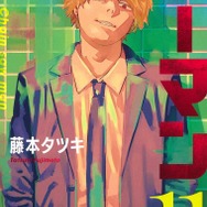 『チェンソーマン』11巻書影（出典：Amazon）