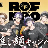 ROF‐MAO×スーパーカップ