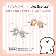 着せ替え有線イヤホン（LIFEEAR Nova仕様）