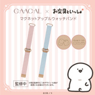 マグネット式Apple Watchバンド（２種類）