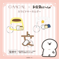 カラビナキーホルダー（３種類）