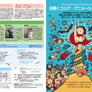 「花開くコリア・アニメーション2016」
