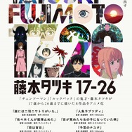 「藤本タツキ17-26」