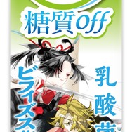 「刀剣乱舞 ONLINE」×「十勝のむヨーグルト」