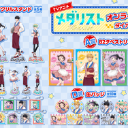 TVアニメ「メダリスト」オンラインくじ ダイナーver.