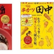 「人気チェーン公式ファンブック」