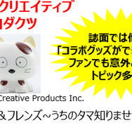 「タマ＆フレンズ」