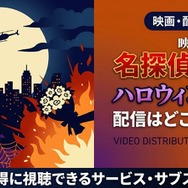 劇場版「名探偵コナン ハロウィンの花嫁」の配信はどこで見れる？無料で視聴する方法