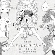 米津玄師 かいじゅうずかん カードウエハース