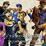 一番くじ ジョジョの奇妙な冒険 The Gathering of STARS